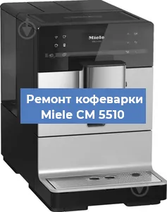 Замена фильтра на кофемашине Miele CM 5510 в Санкт-Петербурге